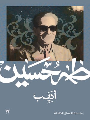 cover image of أديب